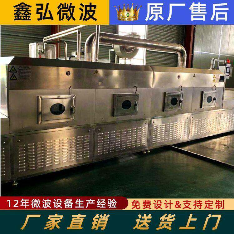 人参鹿茸隧道式杀菌机食品黄粉虫微波烘干设备微波熟化机