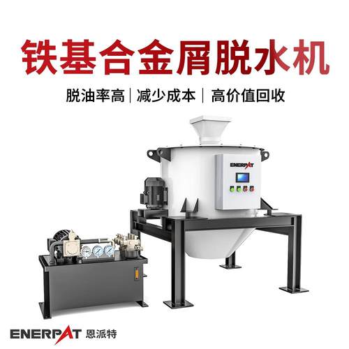 铁基合金屑脱水机机床合金屑甩油机除油效果好脱油率97%