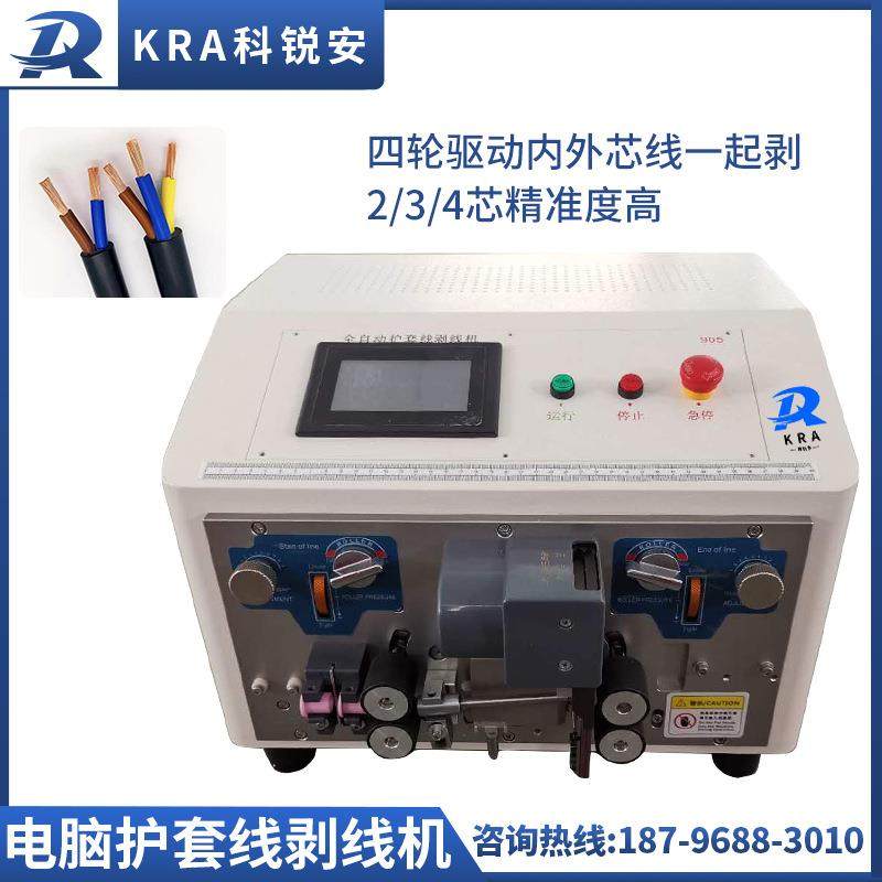 全自动电脑护套线剥线机多芯线内外剥皮一体机
