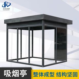 移动户外开放式吸烟室公共吸烟亭休息室钢结构移动环保吸烟亭