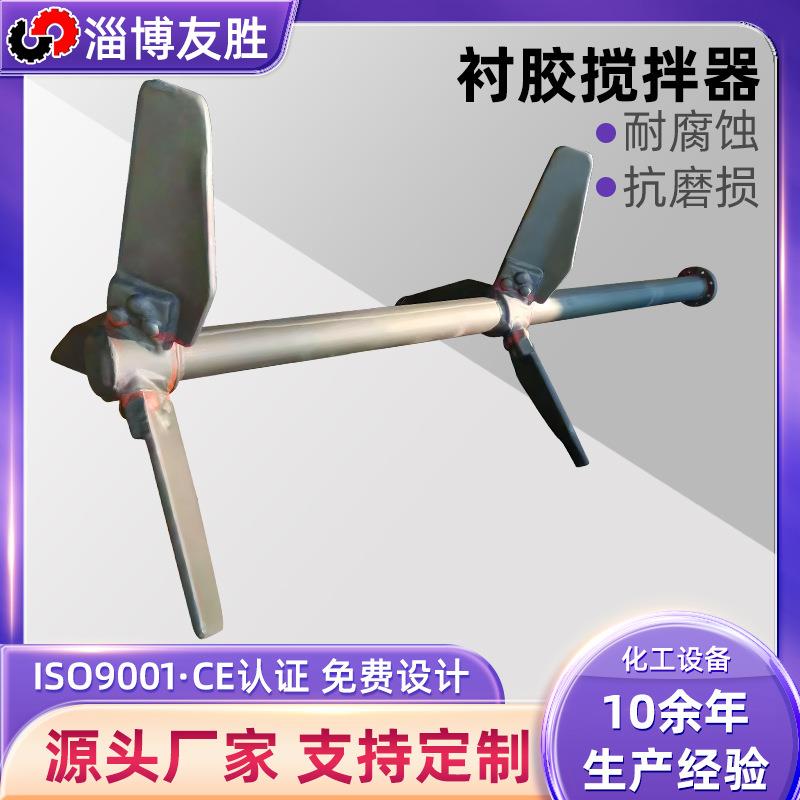 碳钢衬胶搅拌器混凝池搅拌机脱硫化工搅拌设备立式钢衬胶搅拌器