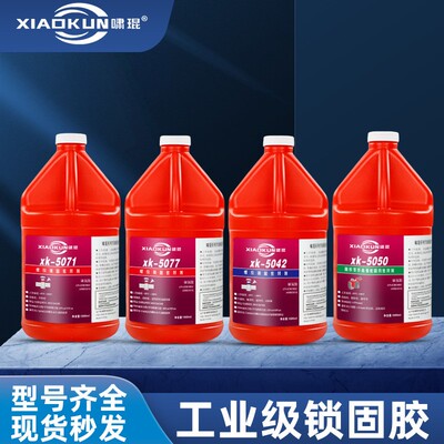 5071高强度厌氧胶螺丝固定胶水