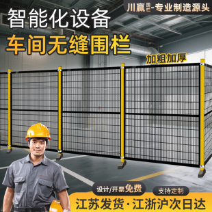 机器人车间隔离网分区安全铁丝无缝防护围栏仓库工厂机械设备隔断