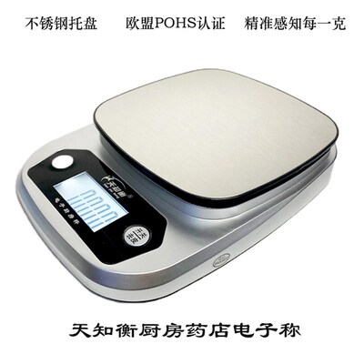 天知衡厨房电子秤家用商用小型克称烘培称量精准称重带刻度托盘