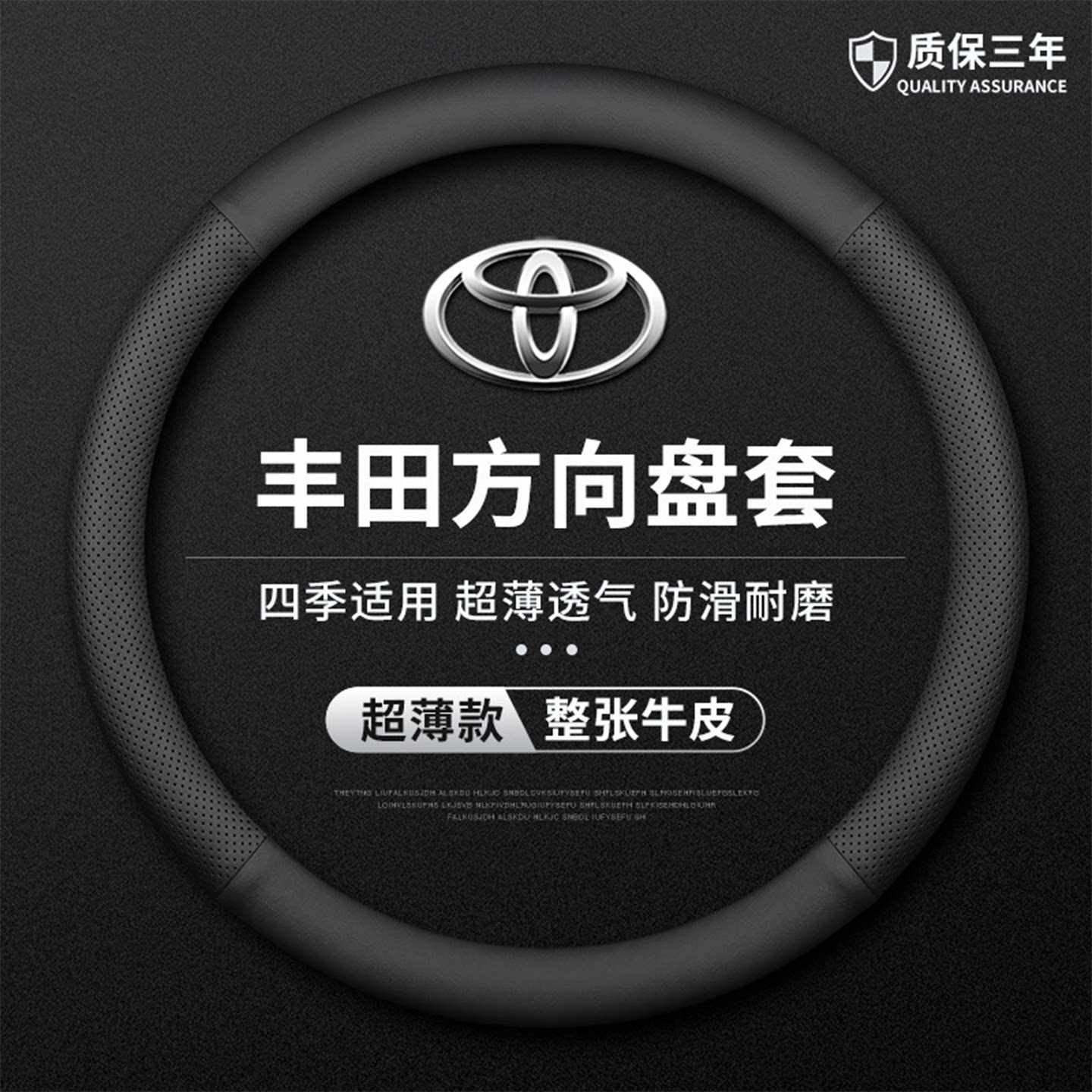 丰田方向盘套四季通用真皮超薄