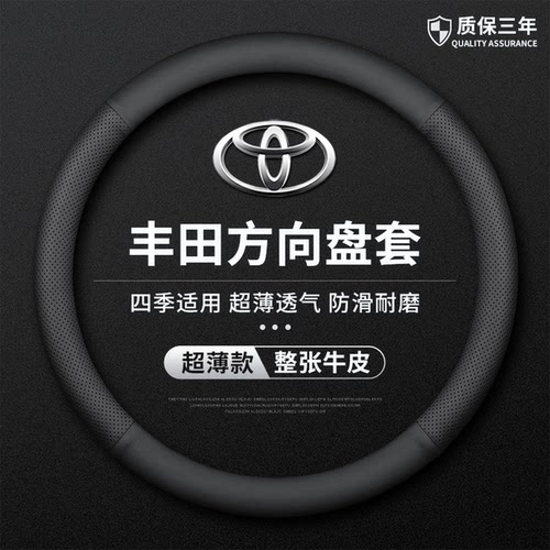 丰田方向盘套四季通用真皮超薄