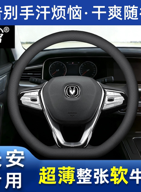 适用于长安方向盘套四季通用真皮牛皮深蓝欧尚逸动35cs55cs75plus