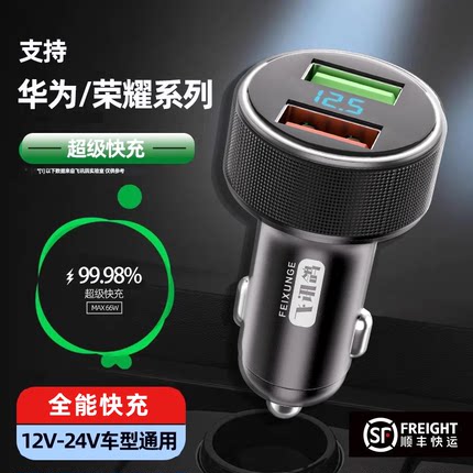 车载充电器超级快充2025新款适用华为车充电头点烟器转换插头120W