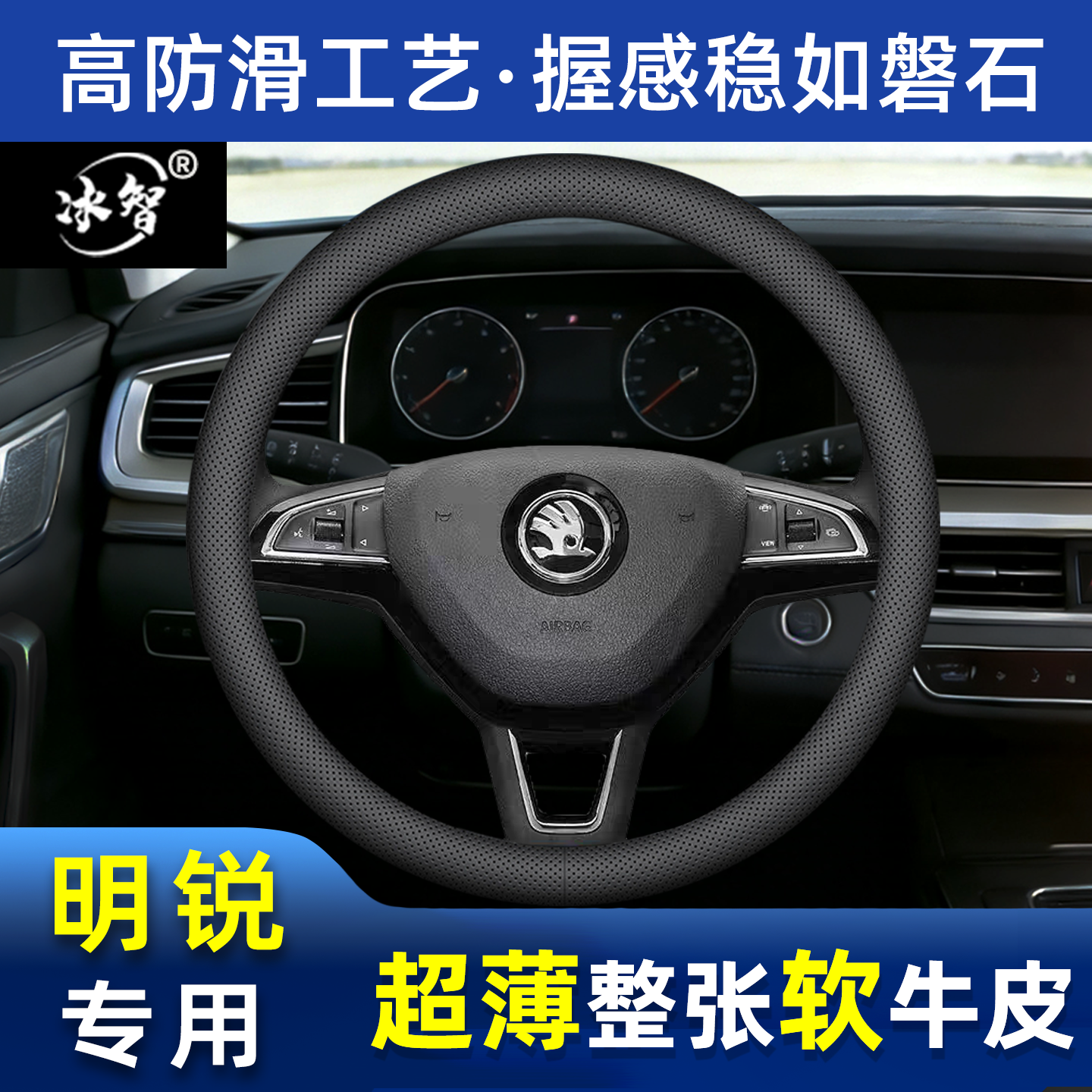 斯柯达明锐方向盘套四季通用夏防滑吸汗真皮超薄pro新老15 17 款