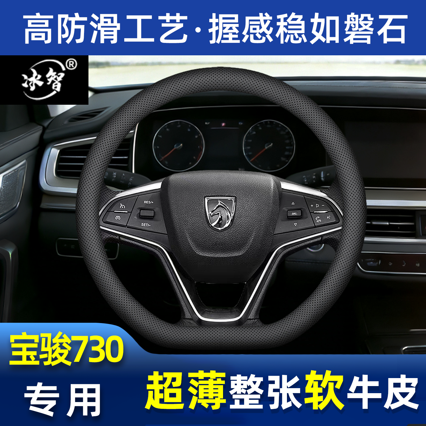 适用宝骏730方向盘套四季通用真皮超薄七座风尚时尚版15 17 19款