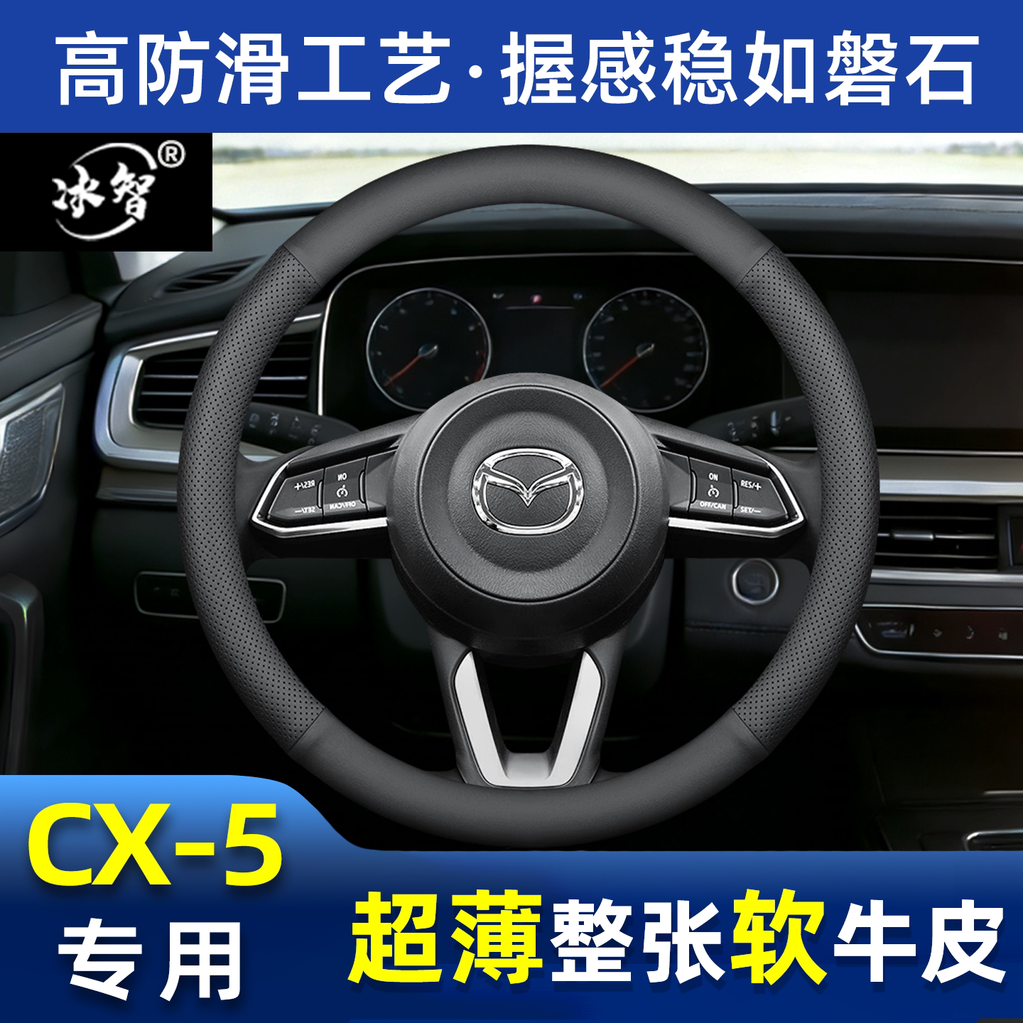 马自达CX5方向盘夏季防滑吸汗