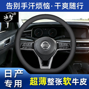 适用于日产方向盘套四季通用真皮超薄轩逸新天籁逍客劲客骐达奇骏