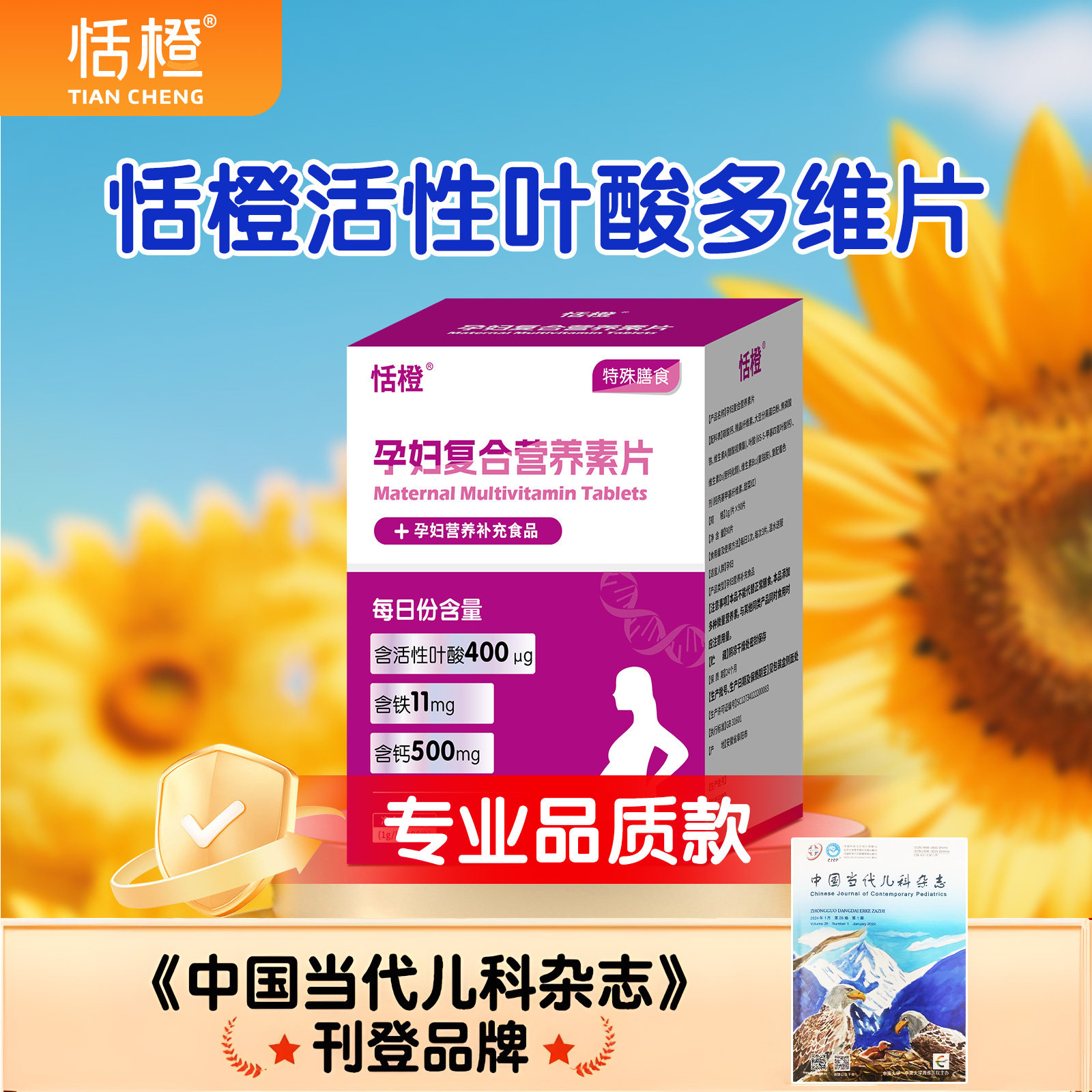 恬橙孕妇复合营养素片90粒【专业品质版】