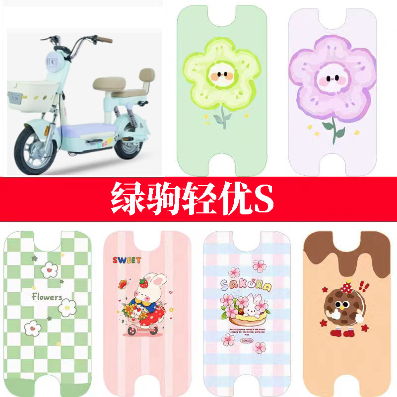 适用于绿驹轻优S电动车脚垫电瓶车防水防滑踏板垫脚踏垫