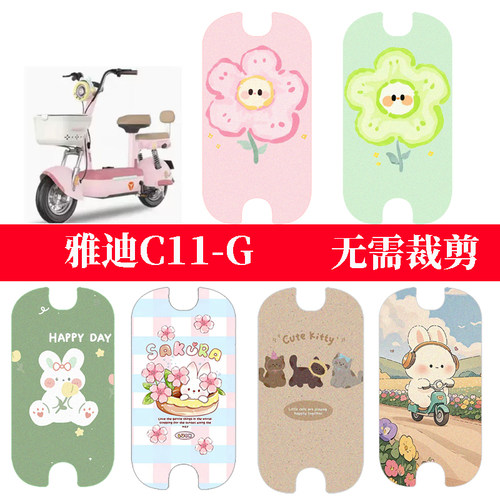 适用于雅迪C11-G电动车防水脚垫电瓶车座套踏板垫丝圈脚踏垫装饰