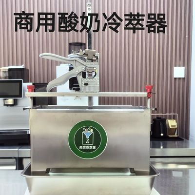 商用冷萃酸奶过滤器希腊酸奶冷萃器冷萃桶乳清分离机干噎酸奶设备