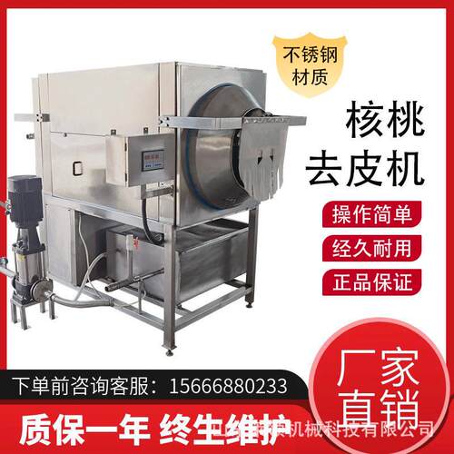 核桃去衣流水线设备 坚果仁花生米喷淋式清洗去皮机 滚筒式清洗机