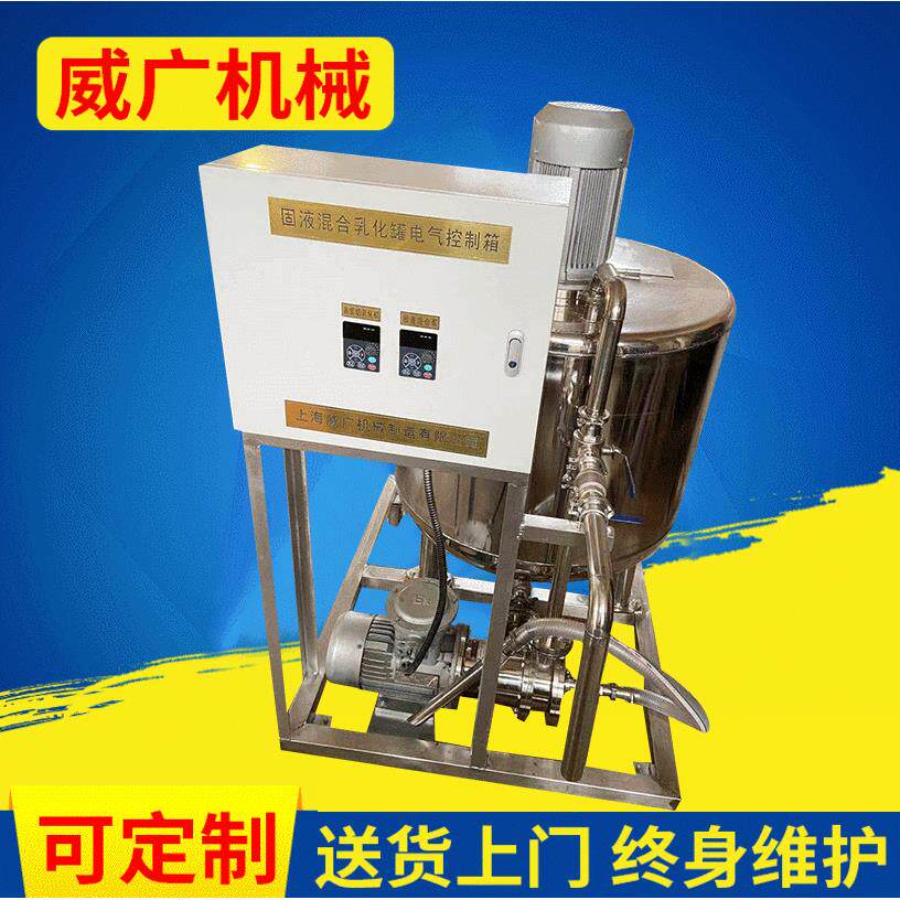 吸粉式固液混合分散乳化机水粉混合泵大豆蛋白饮料汽水混合器