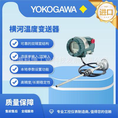 日本温度变送器YTA610/YTA710一体化温度变送器原厂原装