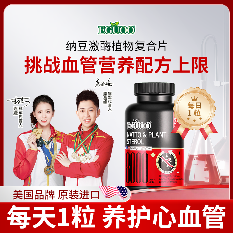美国加强版EGUOO纳豆激酶复合片高含量呵护心脑血管原装进口