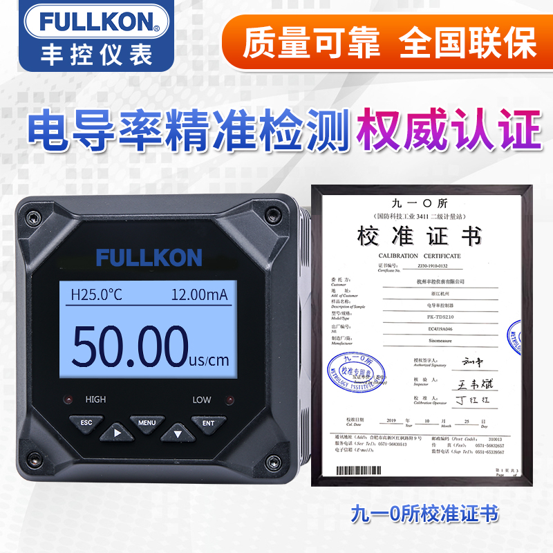 工业在线电导率仪控制器水质丰控EC值测试仪TDS计传感器探头电极