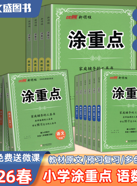 2026春优翼123456五年级数学六年级语文英语笔记涂重点上下册上册人教版课堂一二三四五六同步全解小学PEP苏教北师大预习复图重点