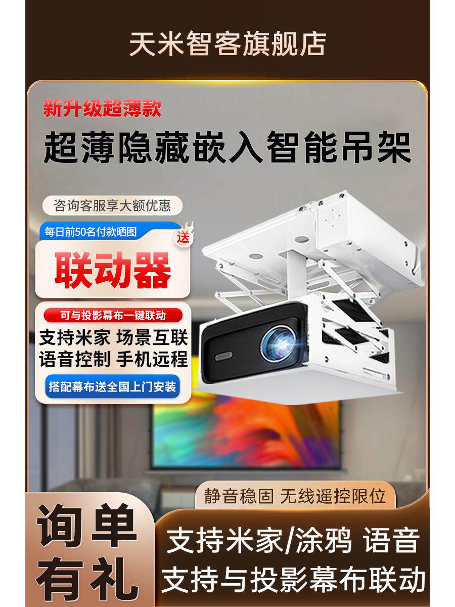 天米之科配有全新全系列超薄嵌入式投影机电动挂架隐藏投影机可调框架电动伸缩壁挂式支架