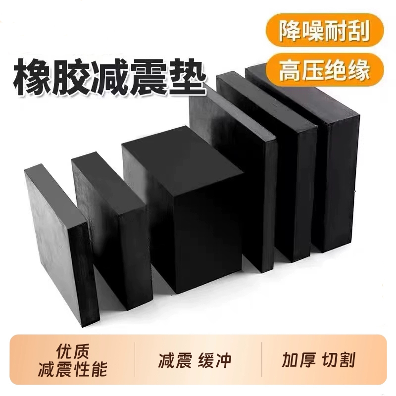 工业橡胶垫块防震垫方形减震垫机械工业缓冲加厚胶垫耐磨橡皮板