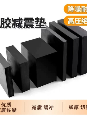 工业橡胶垫块防震垫方形减震垫机械工业缓冲加厚胶垫耐磨橡皮板