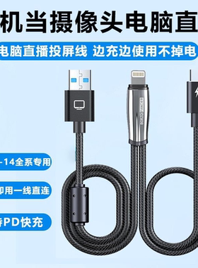 ivcam电脑直播伴侣投屏线