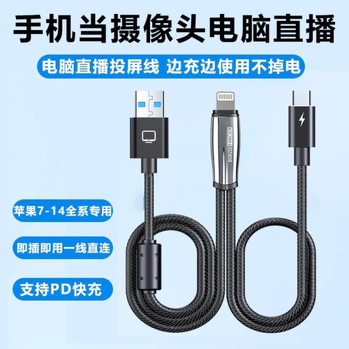 ivcam电脑直播伴侣投屏线
