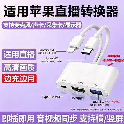适用苹果手机接无线麦声卡投屏