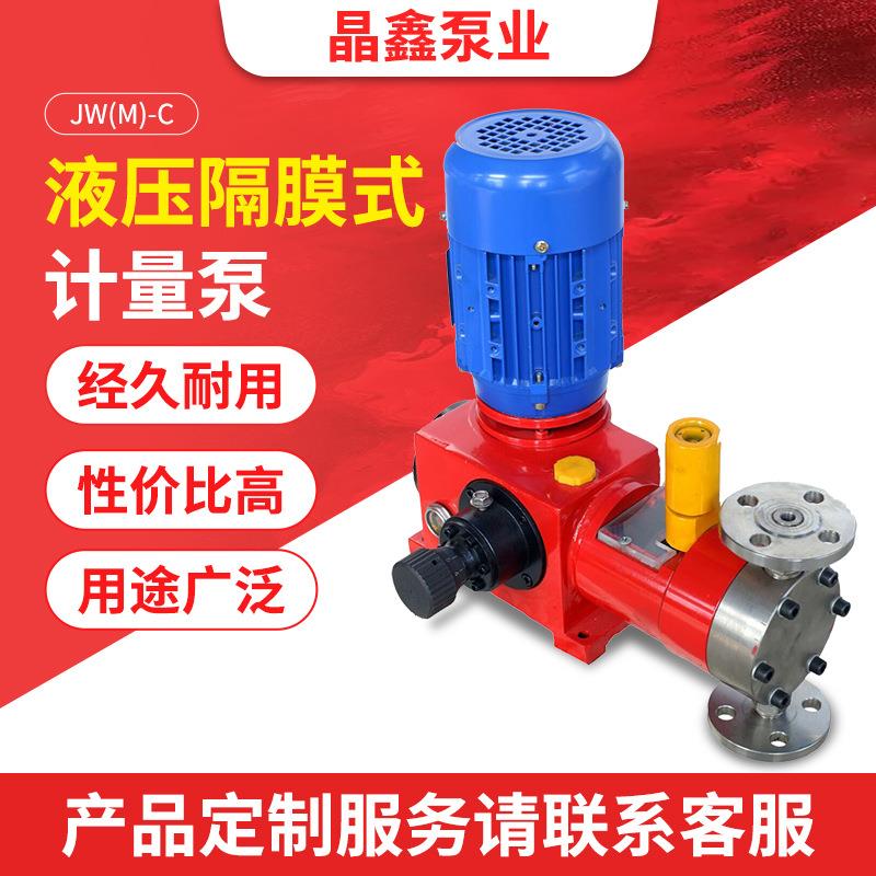 厂家供应电动液压隔膜式计量泵JW(M)-C高压大流量化工加药定量泵