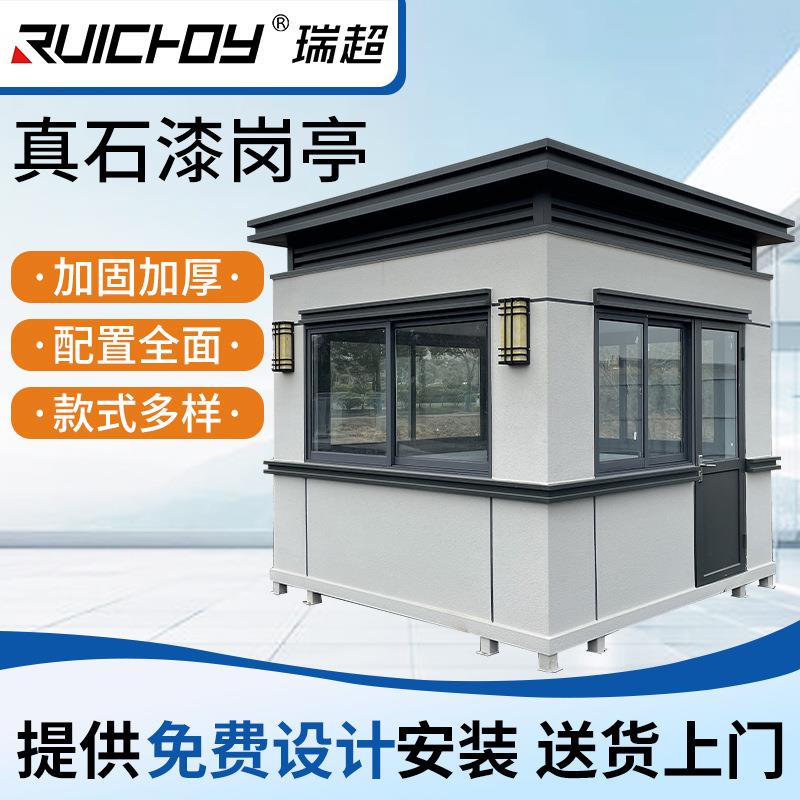 厂家供应真石漆岗亭保安亭户外移动岗亭门卫治安值班室