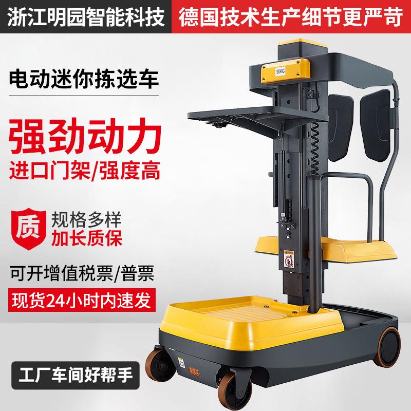 电动迷你拣选车OPSM窄通道货物搬运电动升高推车米站驾式搬运车