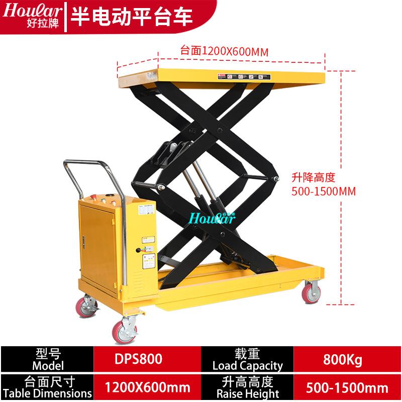 DPS800/DPS1000移动电动升降平台车电动液压平台车半自动平台车