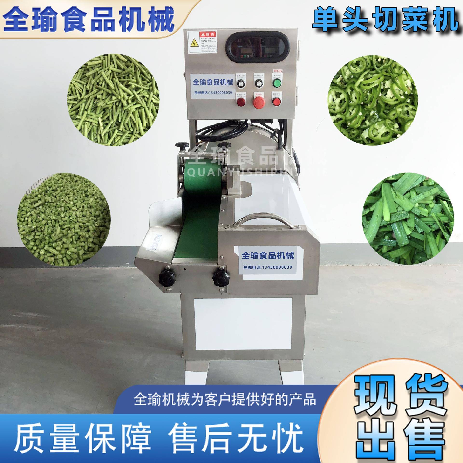 多功能切菜机商用食堂全自动葱花韭菜切段机变频输送果蔬切菜机