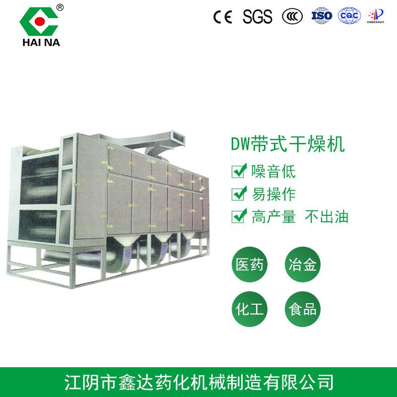 供应DW系列2-10型带式干燥机循环烘干机全自动多层网带干燥设备