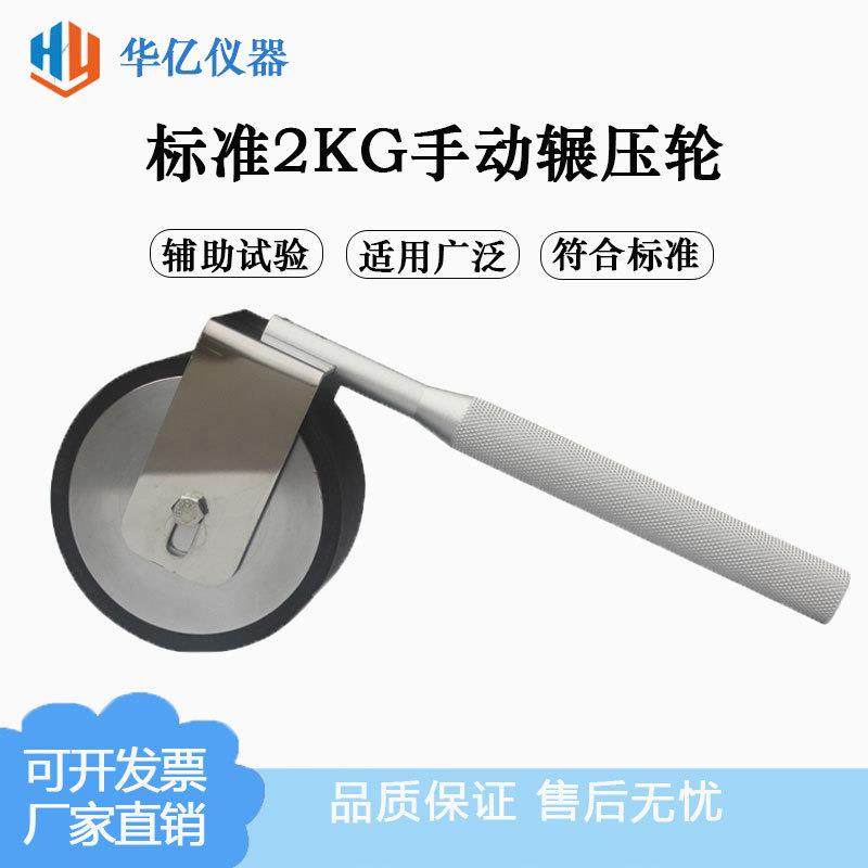2KG手动压轮辗压滚胶带标准手动碾压滚轮180度剥离测试手动辗压