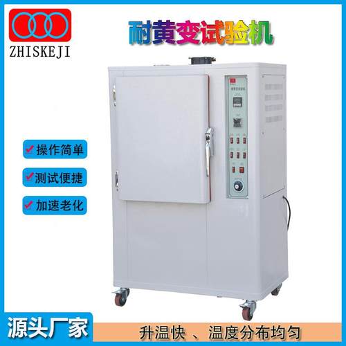 灯泡式耐黄变试验机耐黄变老化试验箱塑料皮革鞋底老化箱
