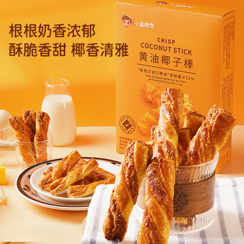 小乖同学黄油椰子棒酥脆可口零食
