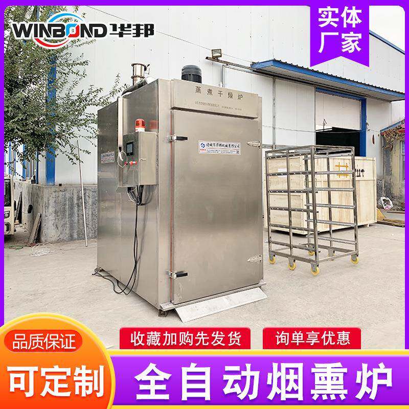 蒸汽热多功能烟加熏熏炉 全自动不锈钢乳鸽烟熏 炉设QXB备烟烤鸭
