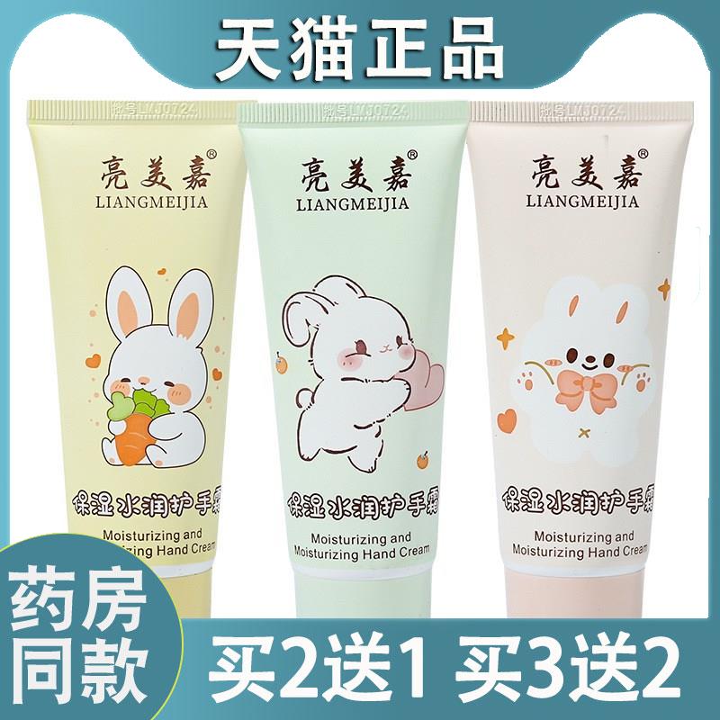 【天猫正品】贝特兔护手霜保湿滋润防干裂护手霜水润嫩肤护手霜55
