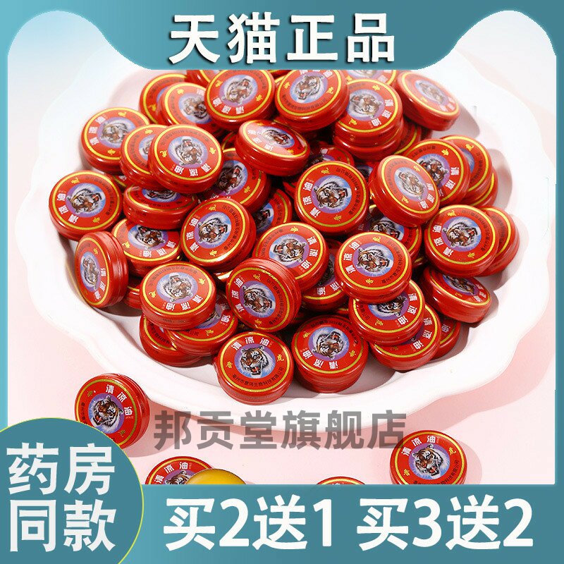 3g15g20g晋虎牌清凉油膏万金油国货老牌子提神醒脑晕车清凉油5506