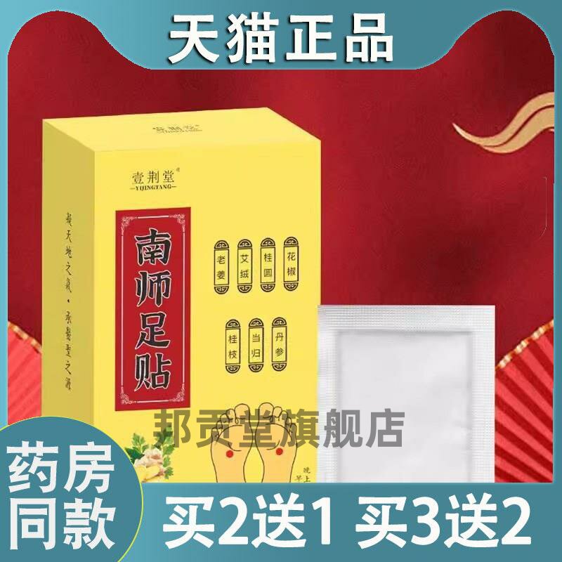 天猫正品壹荆堂毫医生南师足贴艾草脚贴老北京足贴身体湿气重改86