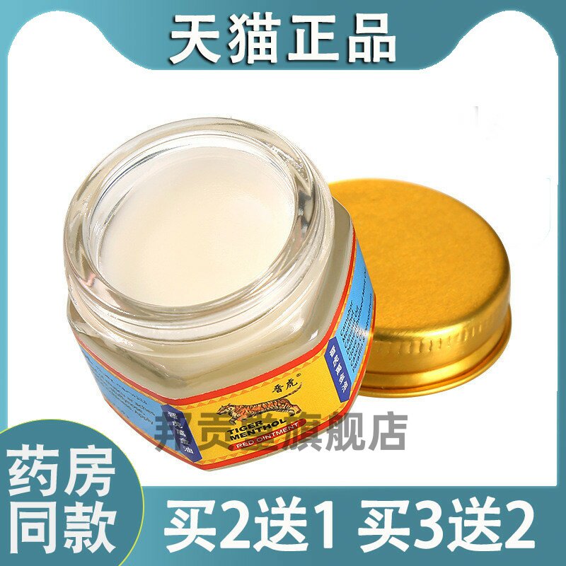 【天猫正品】19g晋虎老虎万金油清凉油薄荷发热提神醒脑舟车晕浪9