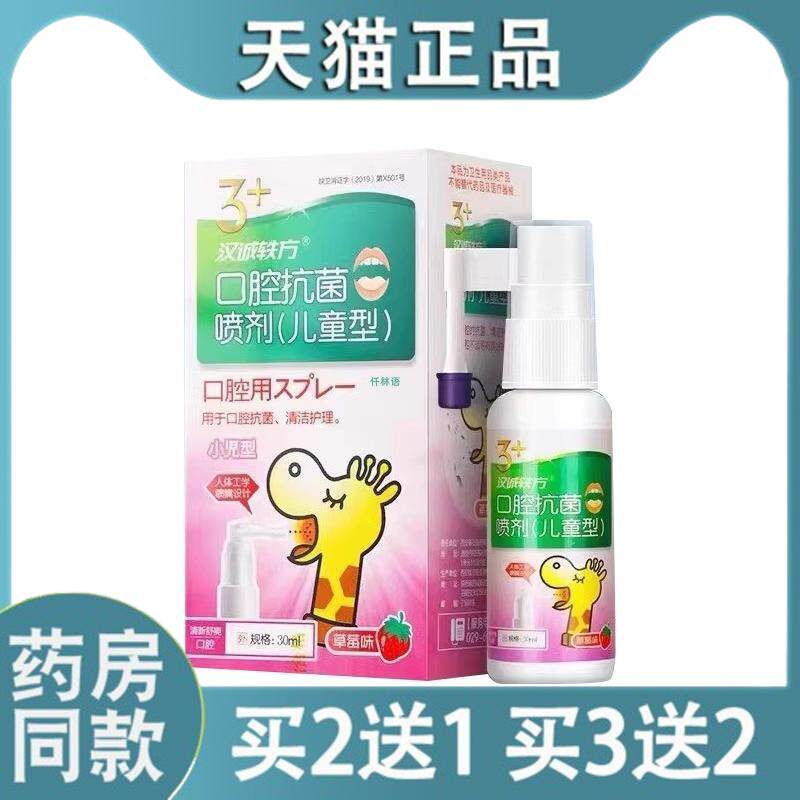 宝宝鹅口疮婴儿喷剂制霉菌素片碳酸氢钠婴儿鹅口疮溃疡薬德国凝胶
