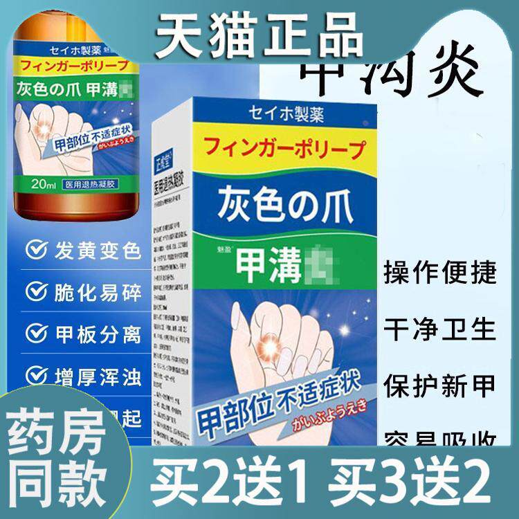 灰指甲修复液脱甲膏去除增厚特效坏甲变厚发黄变硬抑菌液亮甲软甲