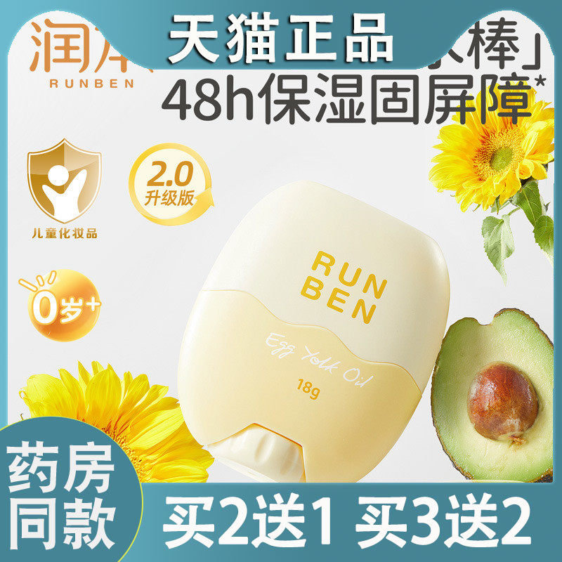 润本儿童面霜蛋黄油特护精华棒秋冬宝宝面霜滋润护肤学生面霜7217