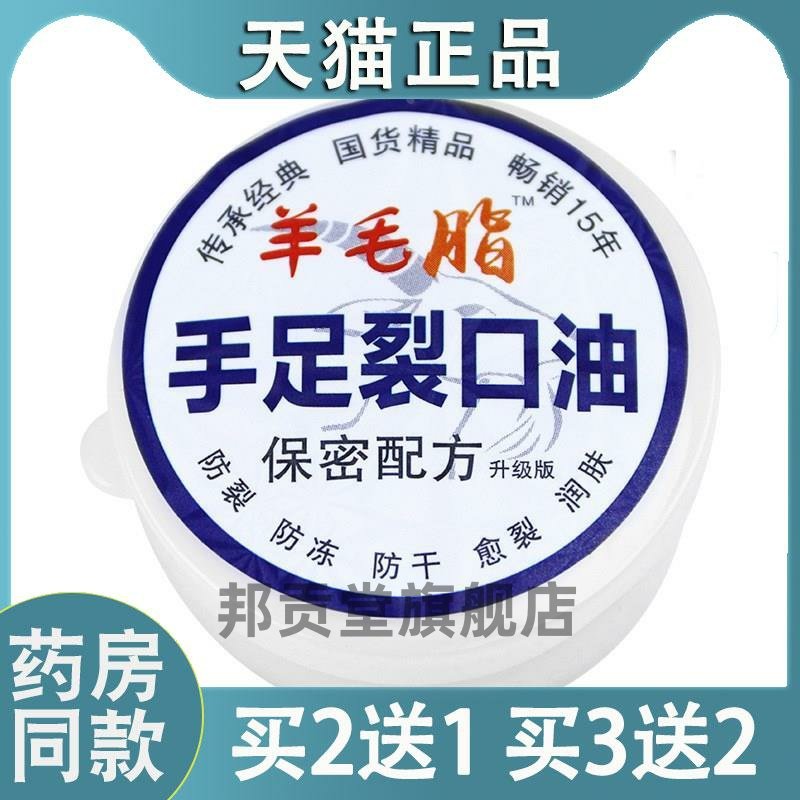 山羊脂手足裂口油防裂膏防裂口油护手霜皴裂膏脚跟膏522917427006,保健用品,皮肤消毒护理（消）,淘宝优惠券,粉丝福利购,淘宝优惠卷